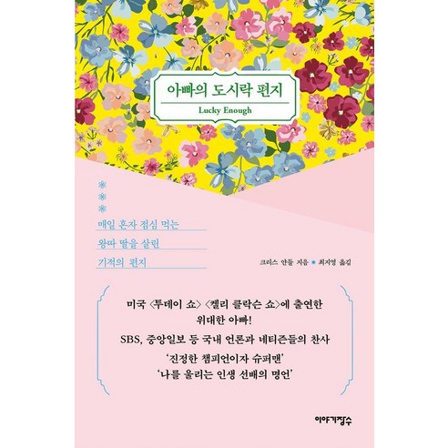 아빠의 도시락 편지, 이야기장수, 크리스 얀들