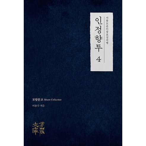 인정향투 4, 상세내용 참조