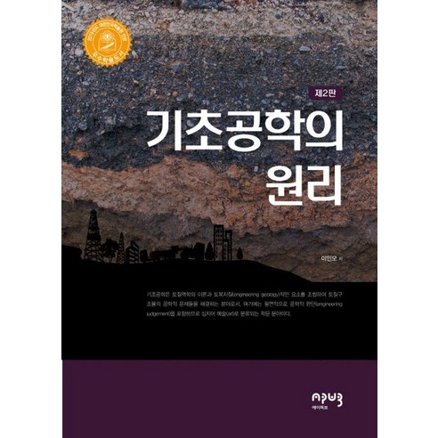 기초공학의 원리