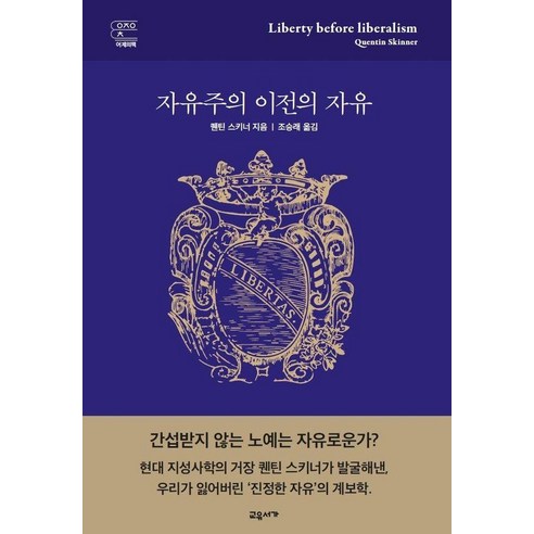 자유주의 이전의 자유, 양장
