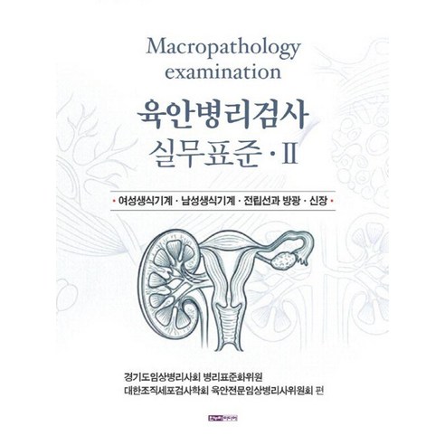 육안병리검사 실무표준 2, 양장