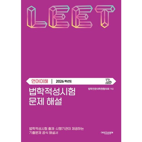 법학적성시험 문제 해설: LEET 언어이해(2026학년도), 에피스테메