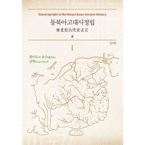 [동북아고대사정립]동북아고대사정립 6