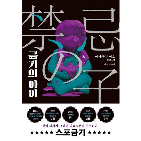 [블루홀6]금기의 아이, 블루홀6, 야마구치 미오