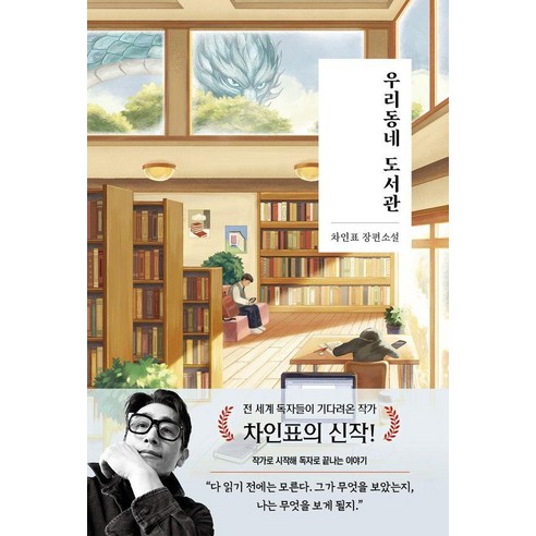 [사유와공감]우리동네 도서관, 사유와공감, 차인표