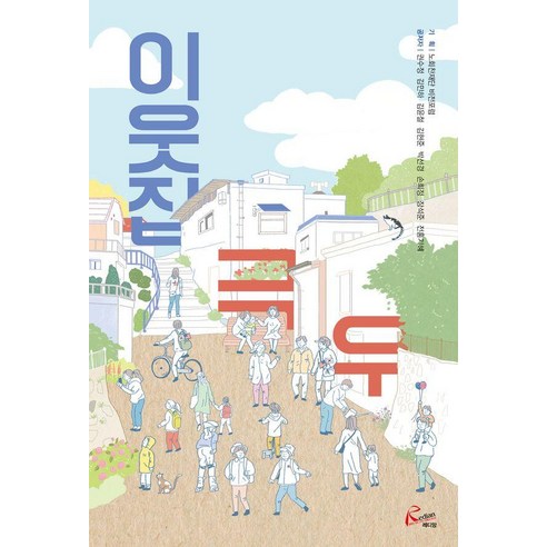이웃집 극우, 레디앙, 권수정 김민하 김윤철 김현준 박선경 손희정 장석준 전홍기혜