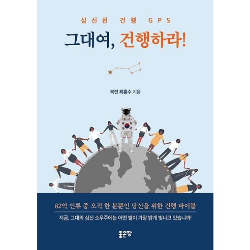 그대여 건행하라!, 상품명, 상세설명 참조