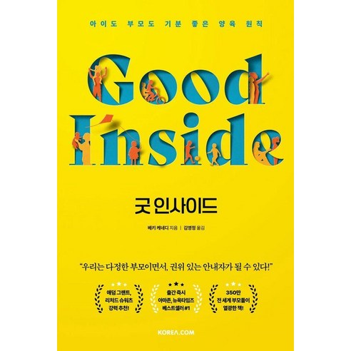 굿 인사이드, 코리아닷컴, 베키 케네디