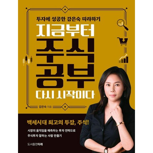 지금부터 주식공부 다시 시작이다(리커버판):투자에 성공한 감은숙 따라하기, 오러