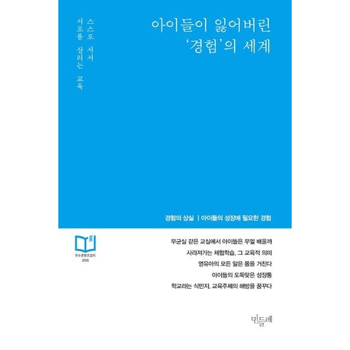 [민들레]민들레 Vol.160 : 아이들이 잃어버린‘경험’의 세계, 민들레, 민들레 편집부