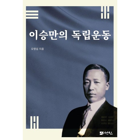 이승만의 독립운동, 양장