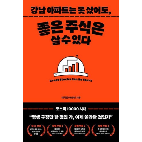 강남아파트는 못 샀어도 좋은 주식은 살 수 있다., 커넥티드그라운드, 채국장(채상욱)