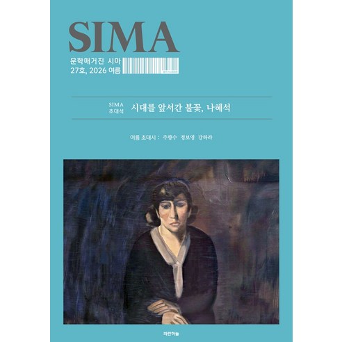 [파란하늘]문학매거진 시마 27호 (2026년 여름호), 파란하늘, 이도훈 외