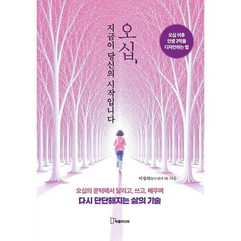 오십 지금이 당신의 시작입니다