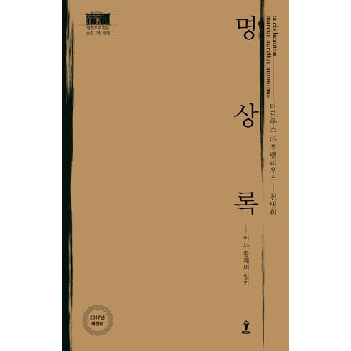 명상록 이미지 2