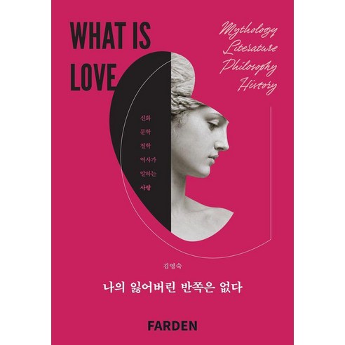나의 잃어버린 반쪽은 없다, 파든(FARDEN), 김영숙