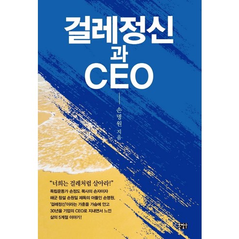 걸레정신과 CEO, 홍영사, 손명원
