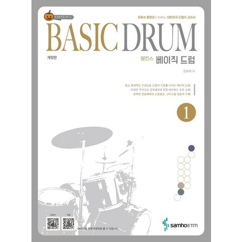 펌킨스 베이직 드럼 1 솔직 후기 | 취미생활 필수템 - 상품 이미지 2