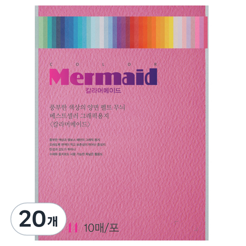 두성 칼라 머메이드지 178g W06 진분홍색, 20개