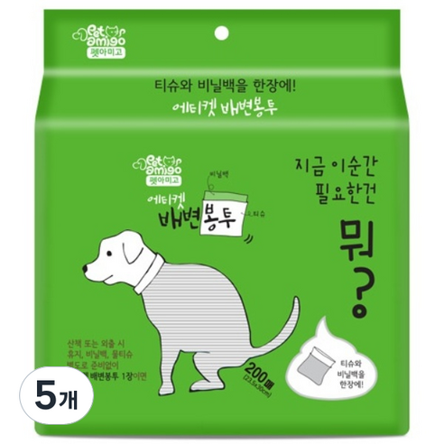 펫아미고 반려동물 산책 펫티켓 배변봉투, 혼합색상, 200개입, 5개