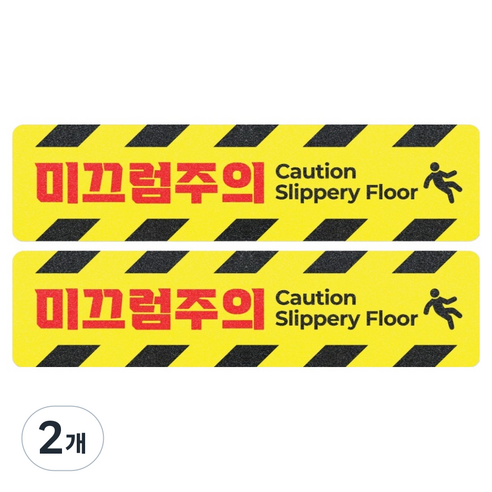 스코라 사선 논슬립 미끄럼주의 경고 스티커 검정 + 노랑 15 x 60 cm 2p, 2개