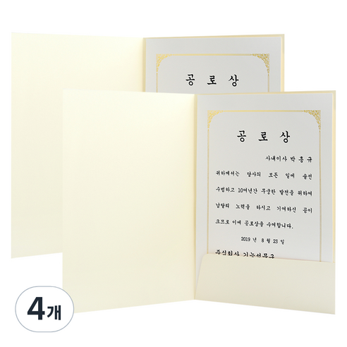 세우세 종이 거치식 상장케이스, 4개, 아이보리