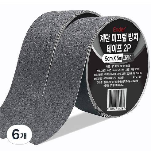 엔더 계단 미끄럼 방지 테이프 그레이, 6개