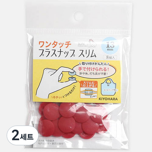 선코코 원터치 썬그립 티단추 세트 슬림 13mm S1798, 레드, 2세트