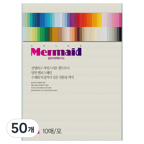 두성 칼라 머메이드지 크림색 A4 178g W05, 50개
