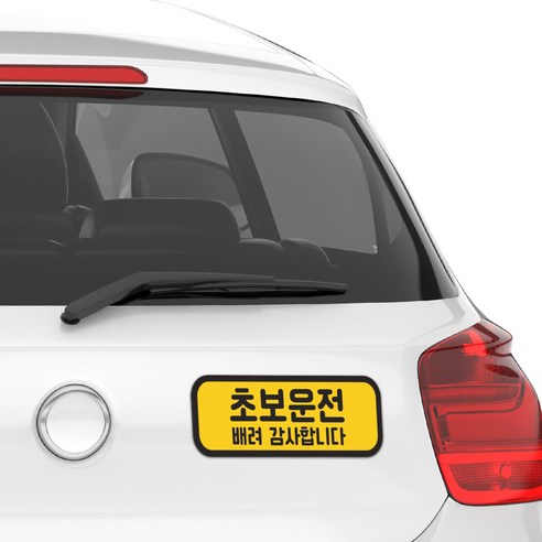 탐사 초보운전 반사 자석 스티커 탈부착 가능 가로형 타입 이미지 3