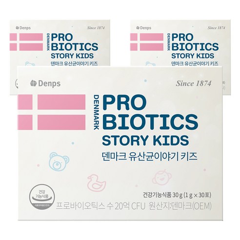 덴프스 덴마크 유산균이야기 키즈 30g, 3개 맛있게 먹은 솔직 후기 - 상품 이미지 1