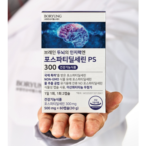 보령 브레인 두뇌의 인지력엔 포스파티딜세린 PS 300 30g 60정, ... 실사용 후기 | 효과 있을까? - 상품 이미지 4