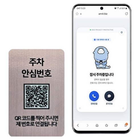 아미티 QR코드 주차번호판, 안심번호 로즈골드, 1개