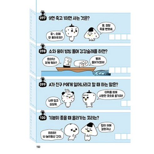 읽으면서 바로 써먹는 어린이 수수께끼: 공포 특급 육아맘 솔직 후기 | 실사용 리뷰 - 상품 이미지 4