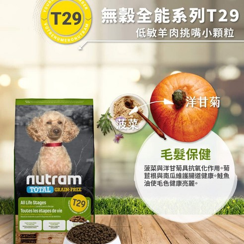 nutram T29 迷你犬無穀乾飼料, 羊肉, 2kg, 2袋- 乾飼料| 酷澎