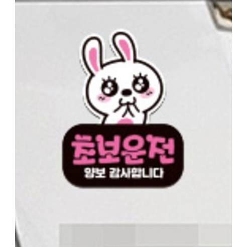 제제데코 자동차 탈부착 자석 고휘도 반사 초보운전 스티커 시트지 LC00... 실사용 후기 | 효과 있을까? - 상품 이미지 2