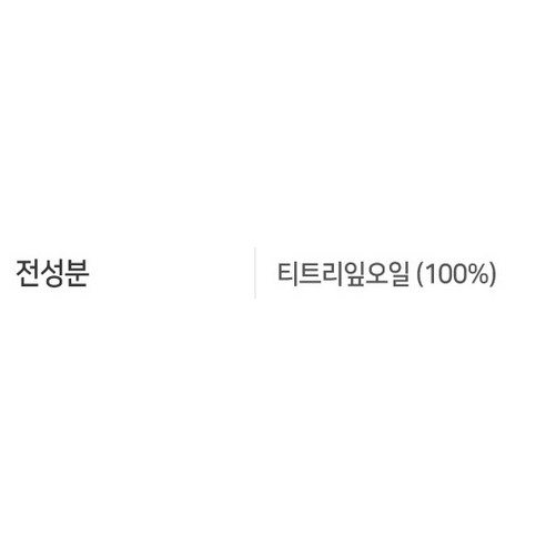 써스데이플랜테이션 티트리 오일 솔직 후기 | 실사용자 리뷰 분석 - 상품 이미지 4
