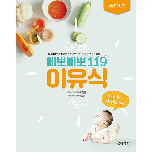 우리 아이 밥 걱정, 이제 그만 하세요 삐뽀삐뽀119이유식