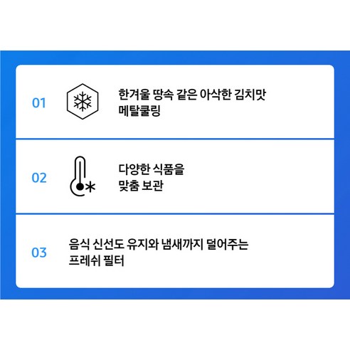 삼성 김치플러스, 맛있는 김치의 비밀