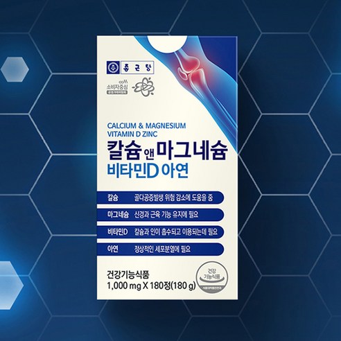 종근당 칼슘 앤 마그네슘: 뼈 건강과 활력 증진을 위한 완벽한 선택