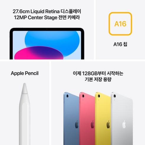 Apple 2025 아이패드 A16 활용 이미지