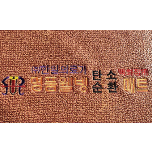 황토 탄소 전기매트로 따뜻하고 안전한 겨울잠을!