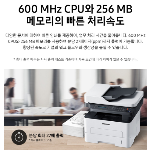 빠른 속도 선명한 출력 와이파이 연결 삼성 흑백 레이저 복합기
