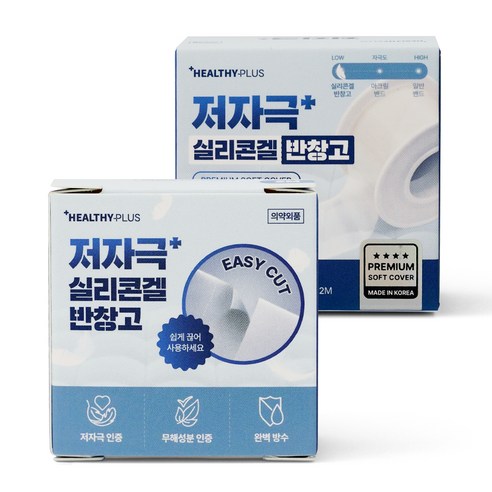 헬씨플러스 저자극 실리콘겔 반창고 실사용 후기 | 효과 있을까? - 상품 이미지 2