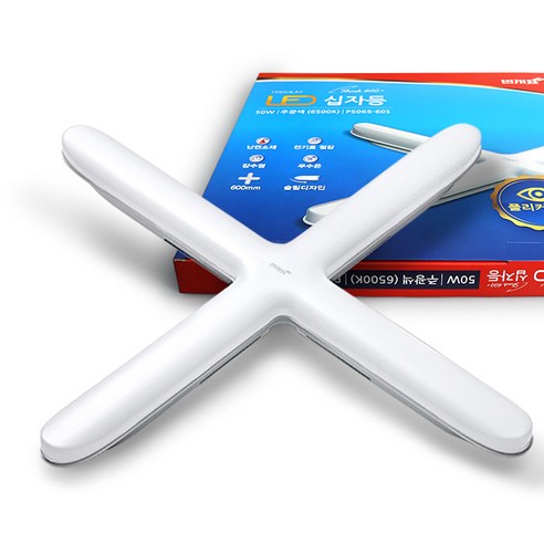 번개표 LED 형광 십자등 조명 50W