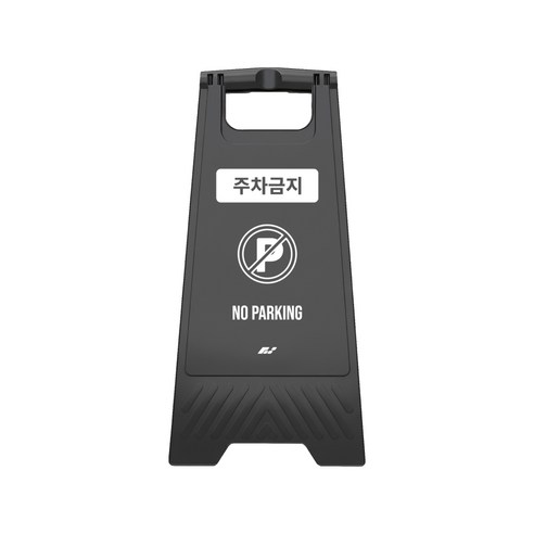TIS A형 안내표지판, 1개, 블랙 주차금지