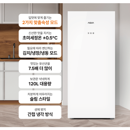 하이얼 아쿠아 글램글라스 120L 스탠드형 김치냉장고 방문설치 이미지 2