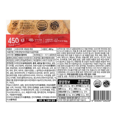 고래사어묵 국탕용 종합 어묵 후기 분석 - 전체 구성 떼샷