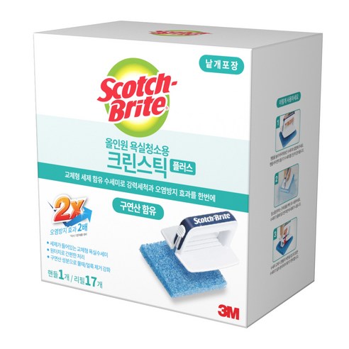 스카치브라이트 크린스틱 전체 구성품 최종 확인 이미지