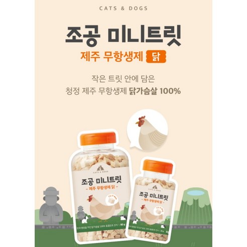 조공 반려동물 미니트릿 동결건조간식 이미지 2